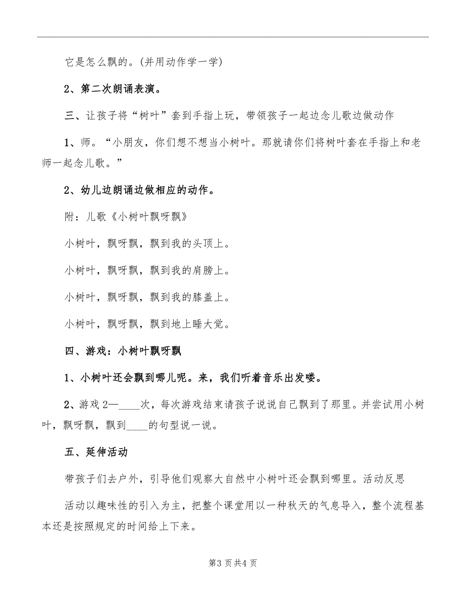 党旗飘啊飘演讲稿范文_第3页