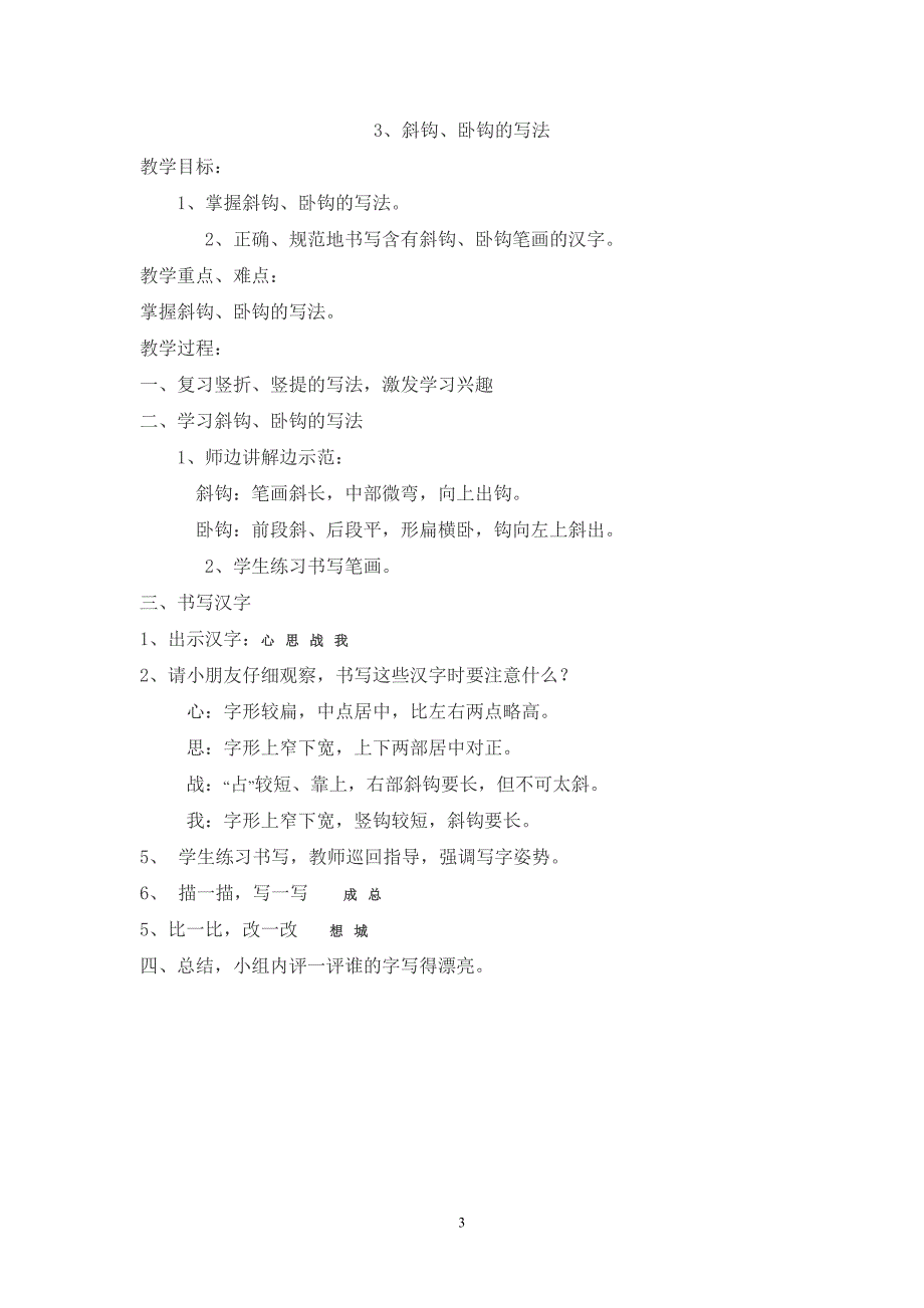 一年级写字课教案.doc_第3页