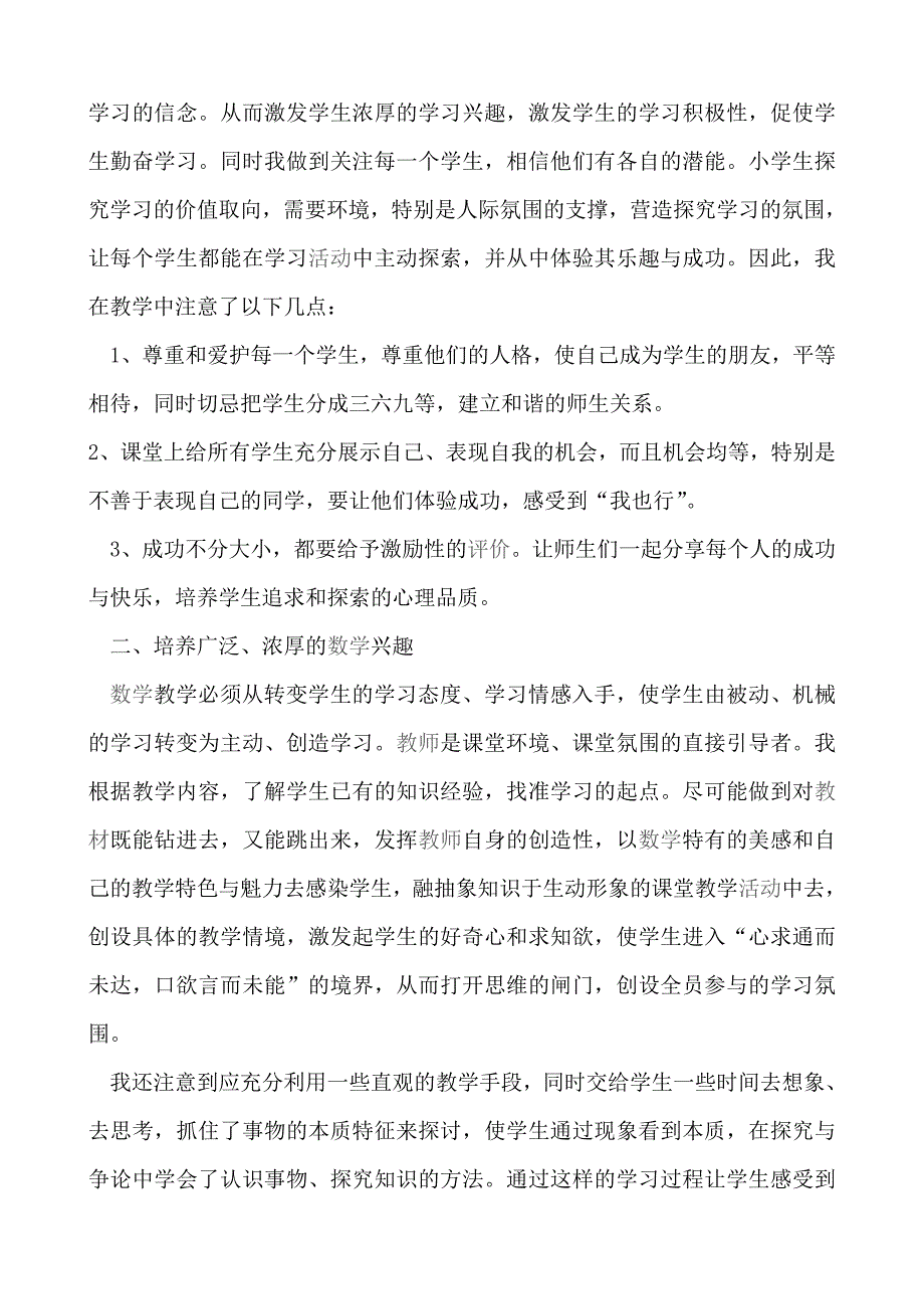 小学数学教学中养成教育的探索.doc_第2页