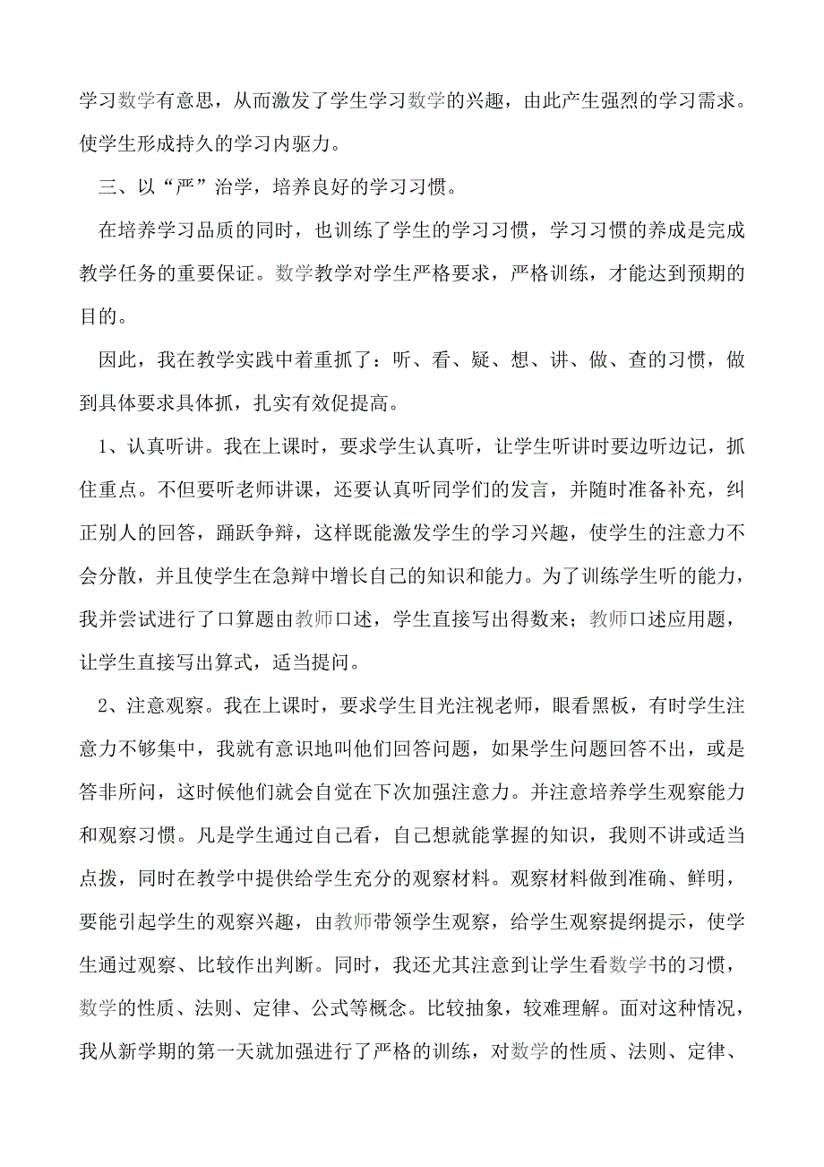 小学数学教学中养成教育的探索.doc_第3页