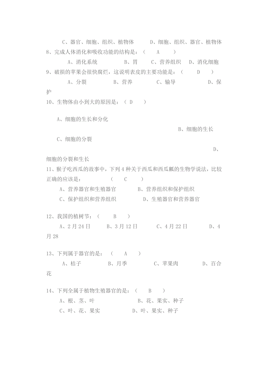 初一生物竞赛试题_第2页