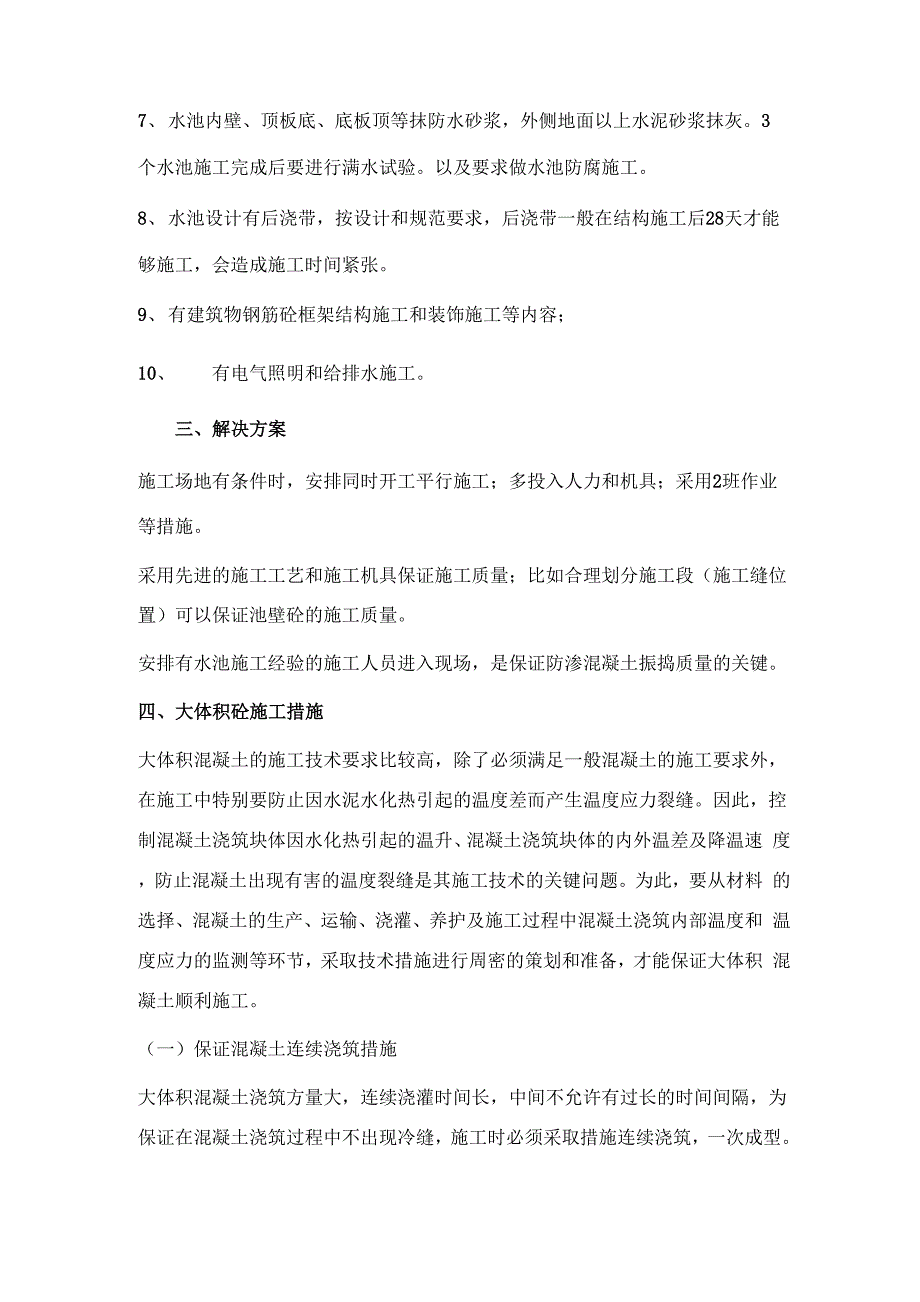 土建施工技术、工艺、重点、难点分析和解决方案_第2页