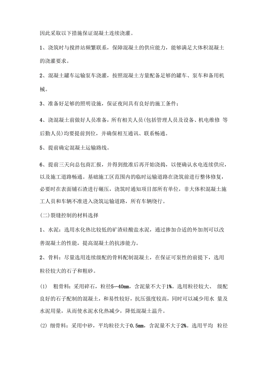 土建施工技术、工艺、重点、难点分析和解决方案_第3页