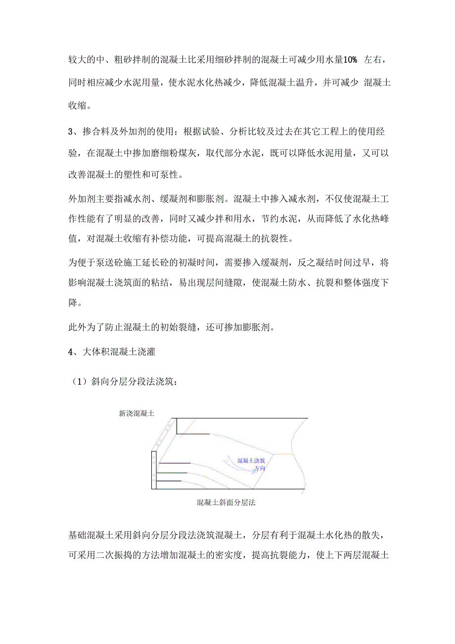 土建施工技术、工艺、重点、难点分析和解决方案_第4页