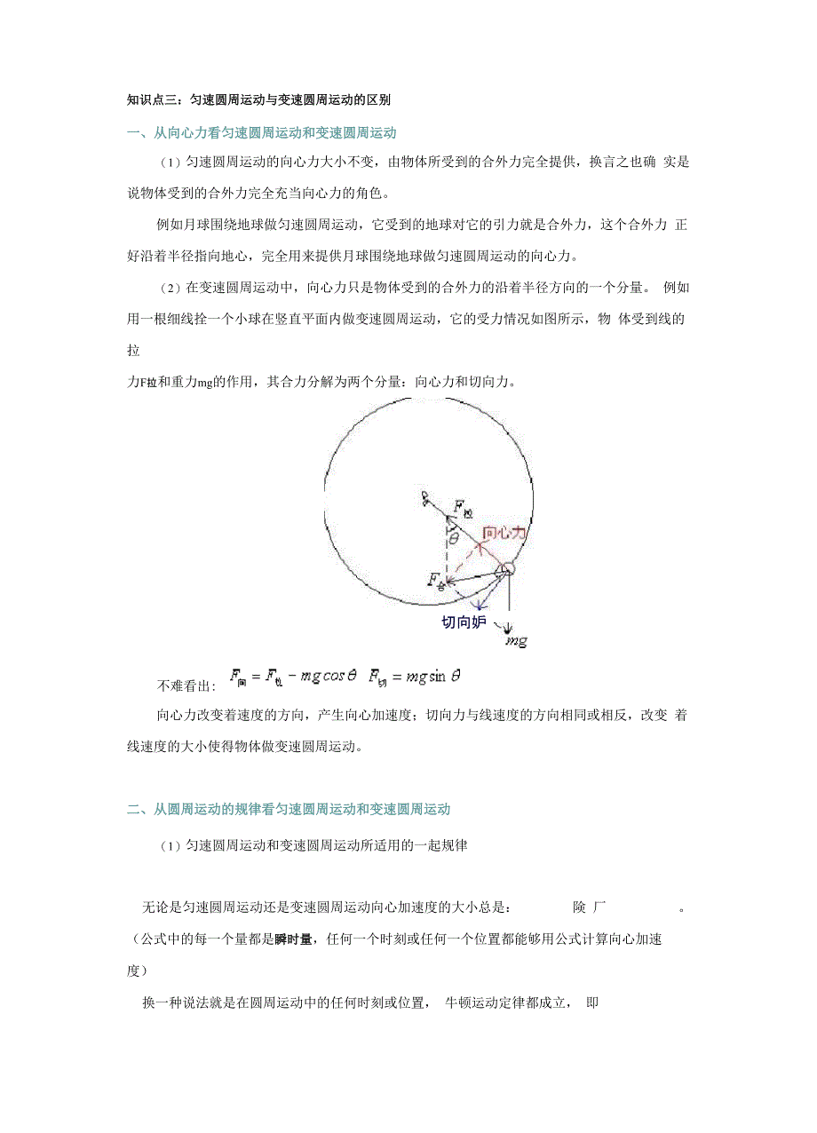 匀速圆周运动条件_第3页