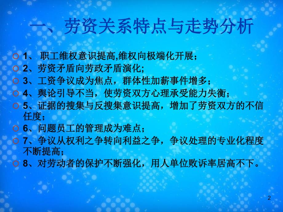 招聘风险防范与劳动合同订立技巧_第2页