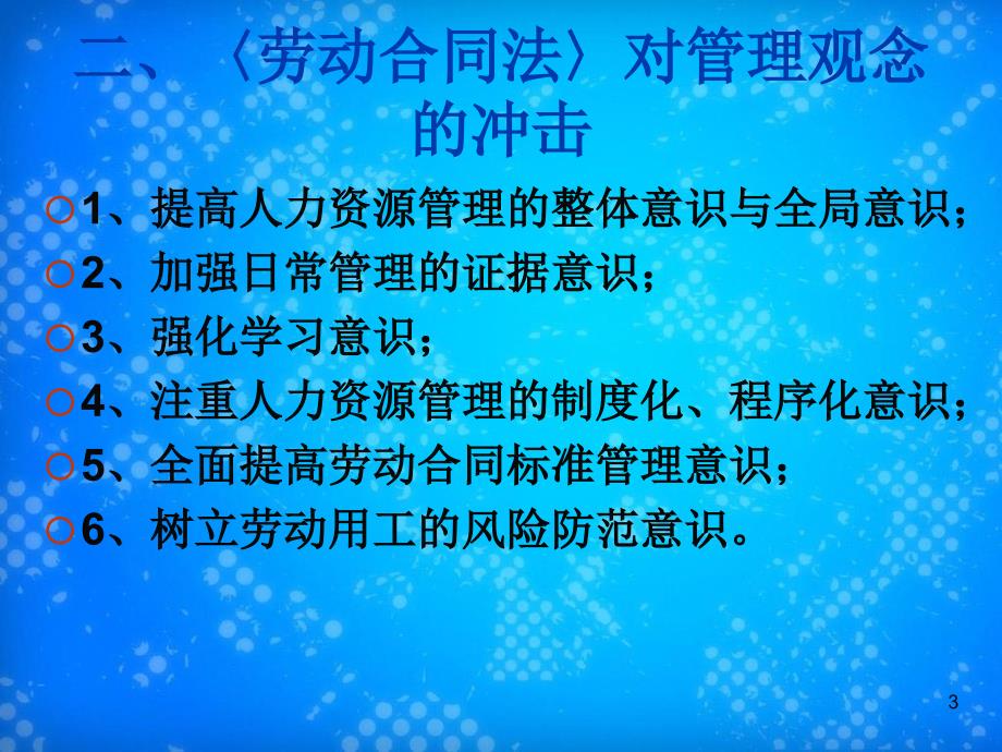 招聘风险防范与劳动合同订立技巧_第3页