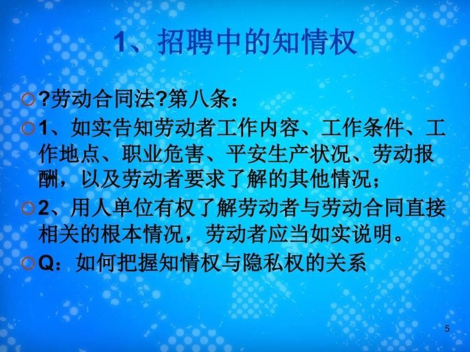 招聘风险防范与劳动合同订立技巧_第5页