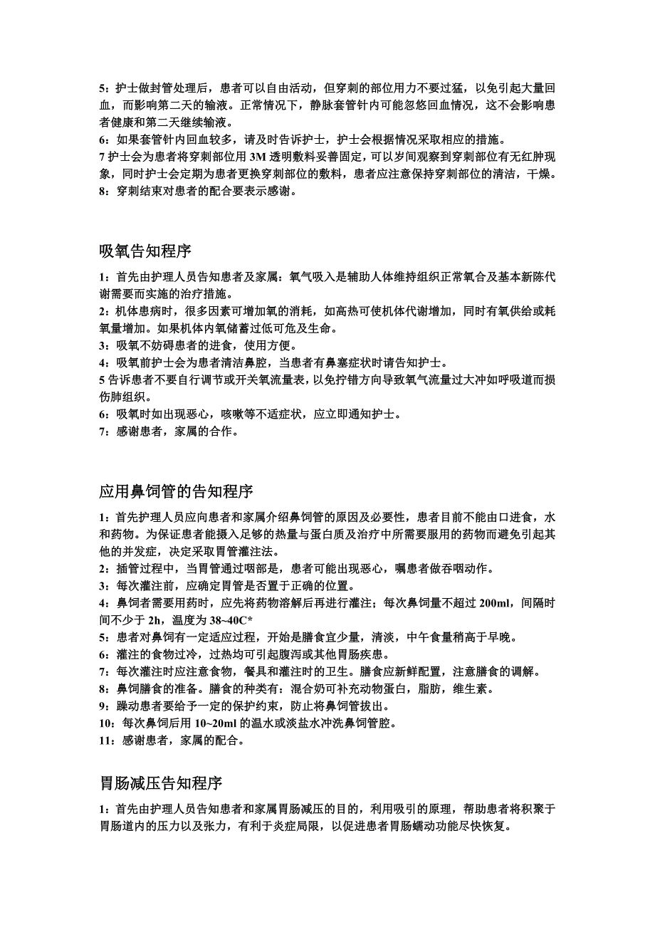 应用静脉输液泵注射告知程序.doc_第2页