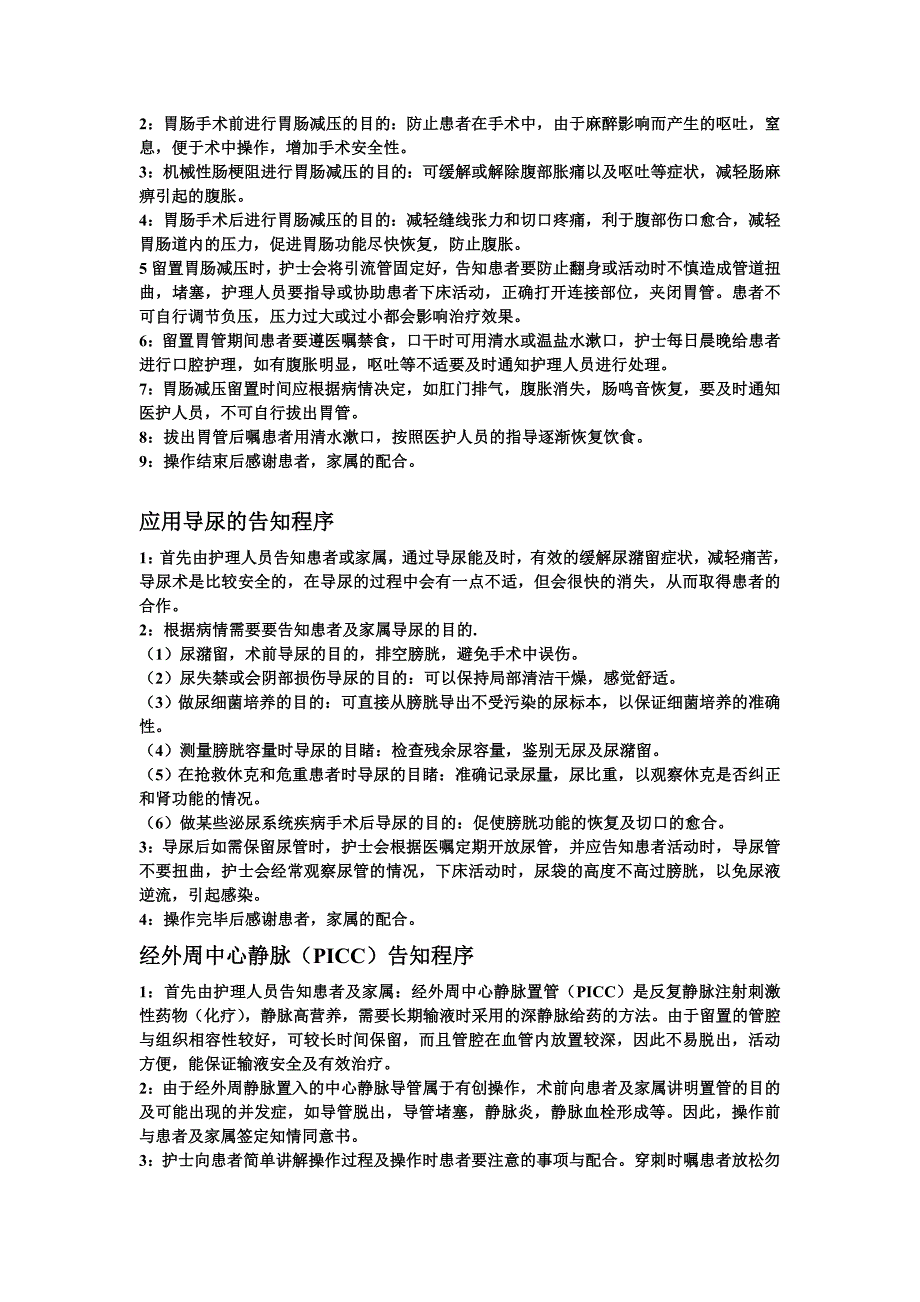 应用静脉输液泵注射告知程序.doc_第3页