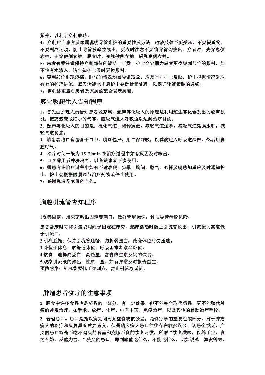 应用静脉输液泵注射告知程序.doc_第4页