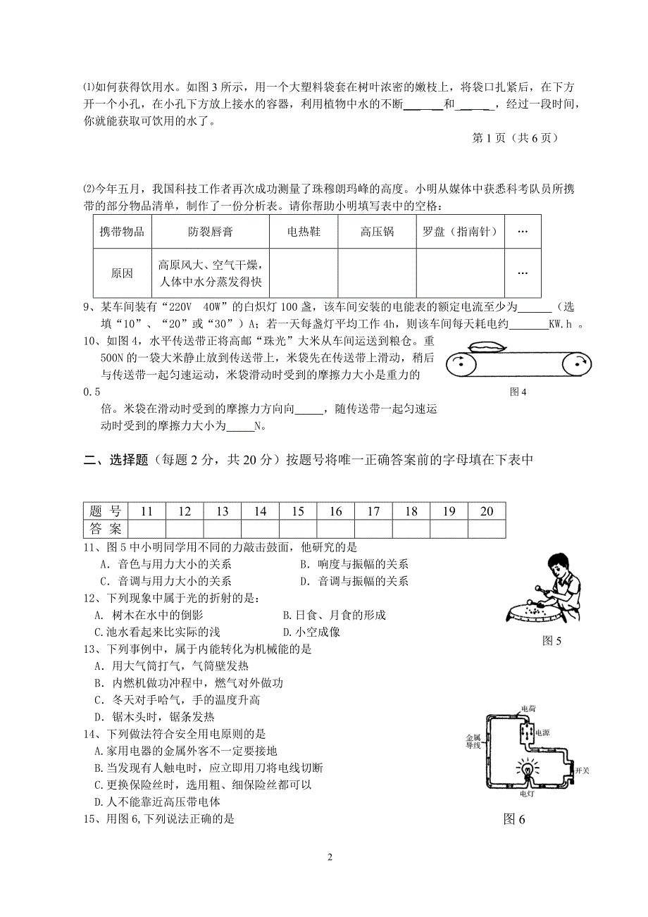 扬州市2005年初中毕业、升学统一考试物理中考试题.doc_第2页