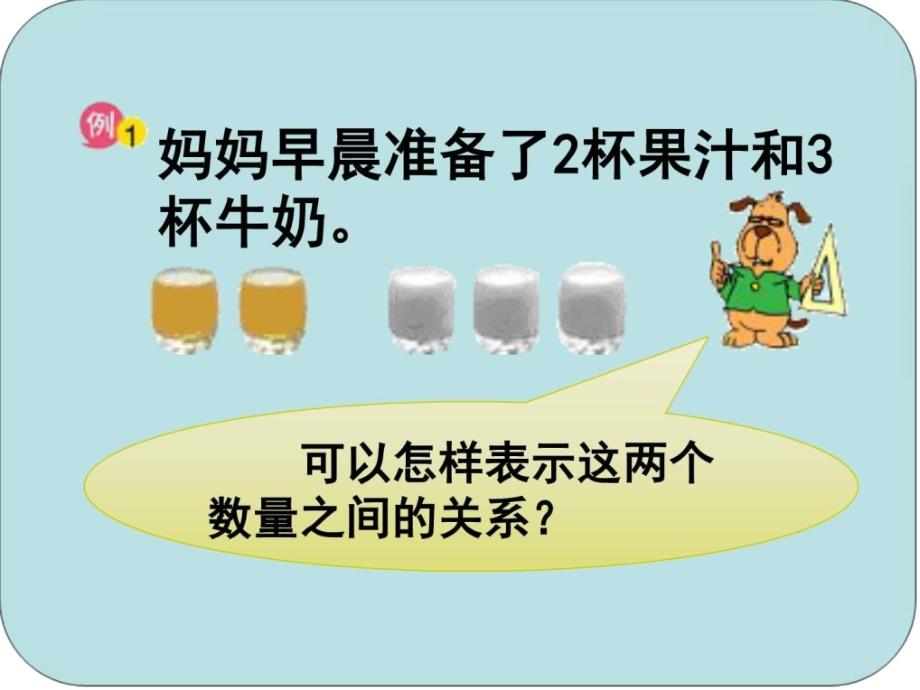 4.1比的意义32PPT课件1教学案例设计教学研究教育专区.ppt_第3页