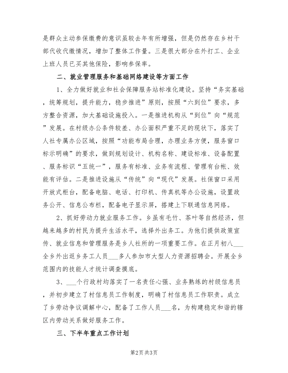 2022年人社所上年工作总结及下年工作计划_第2页