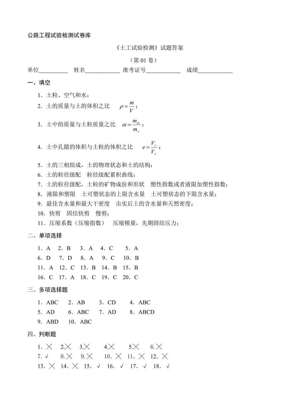 土工试验检测试验答案17_第1页