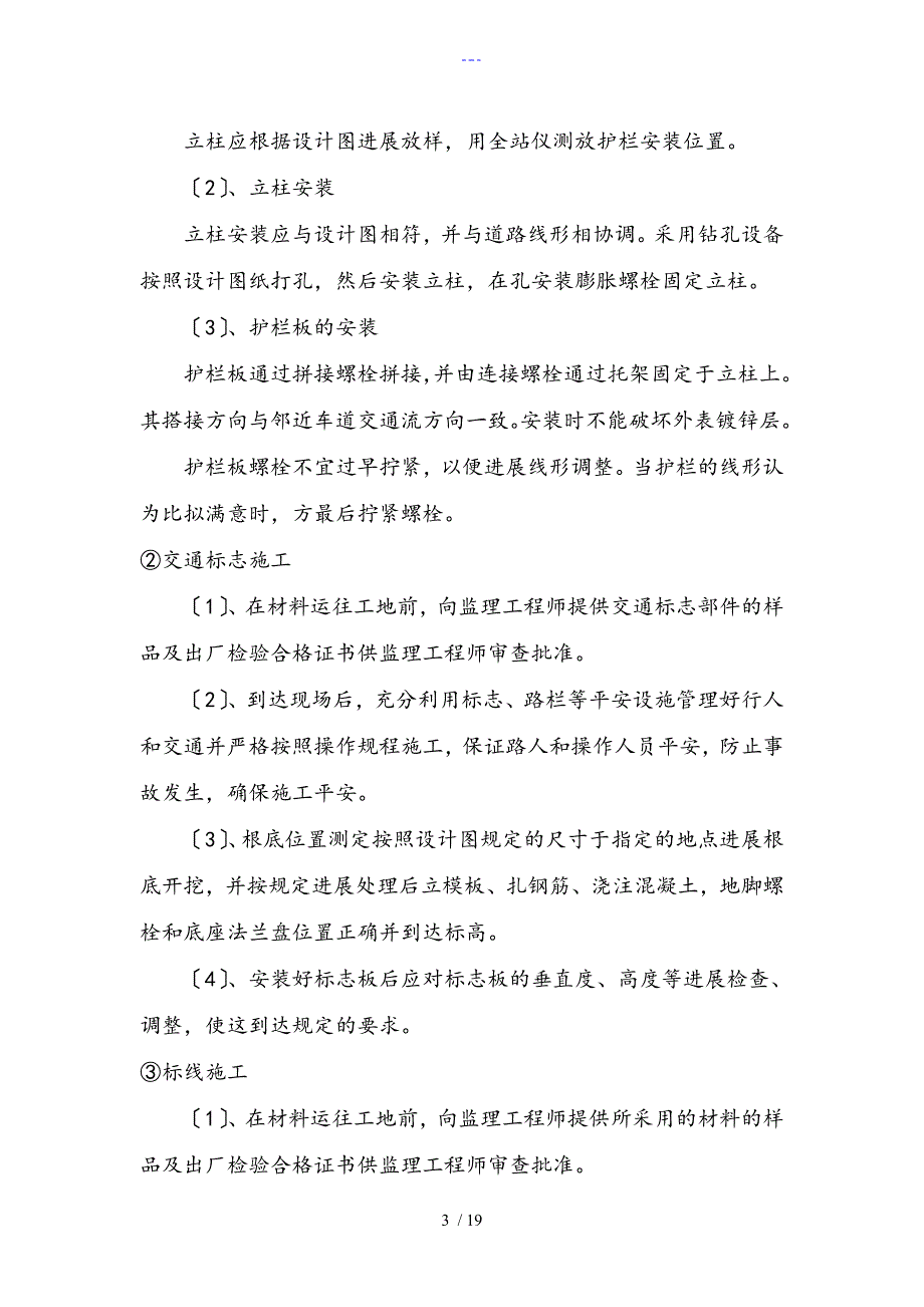 交通工程施工组织方案_第3页