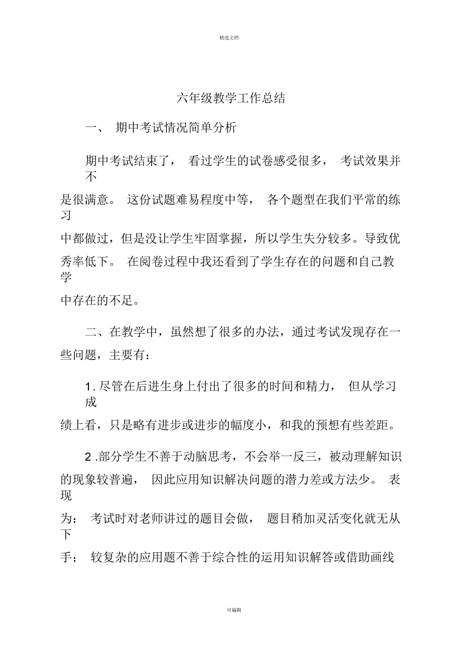 六年级数学半期工作总结_第1页