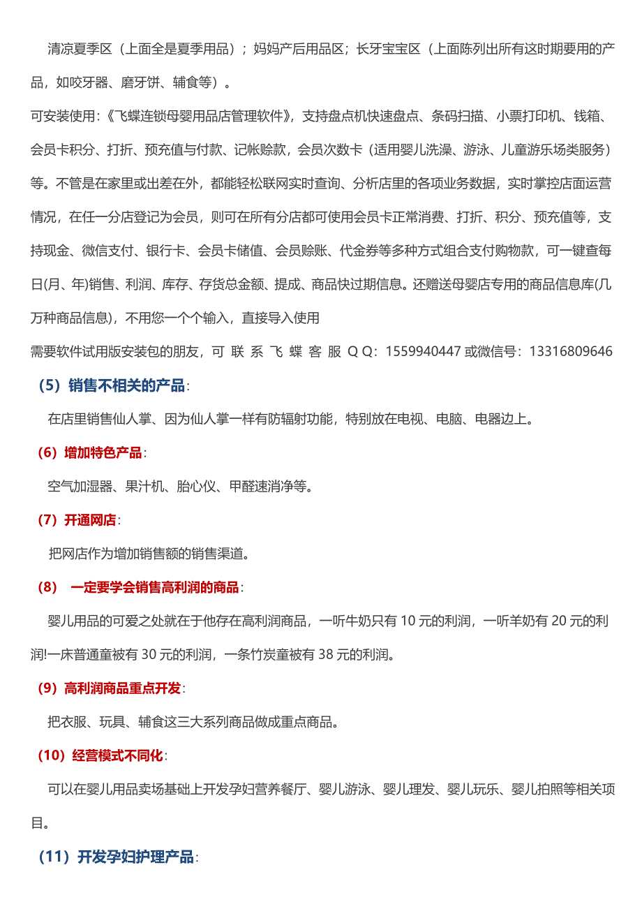 母婴店提升销售业绩的经验技巧_第2页