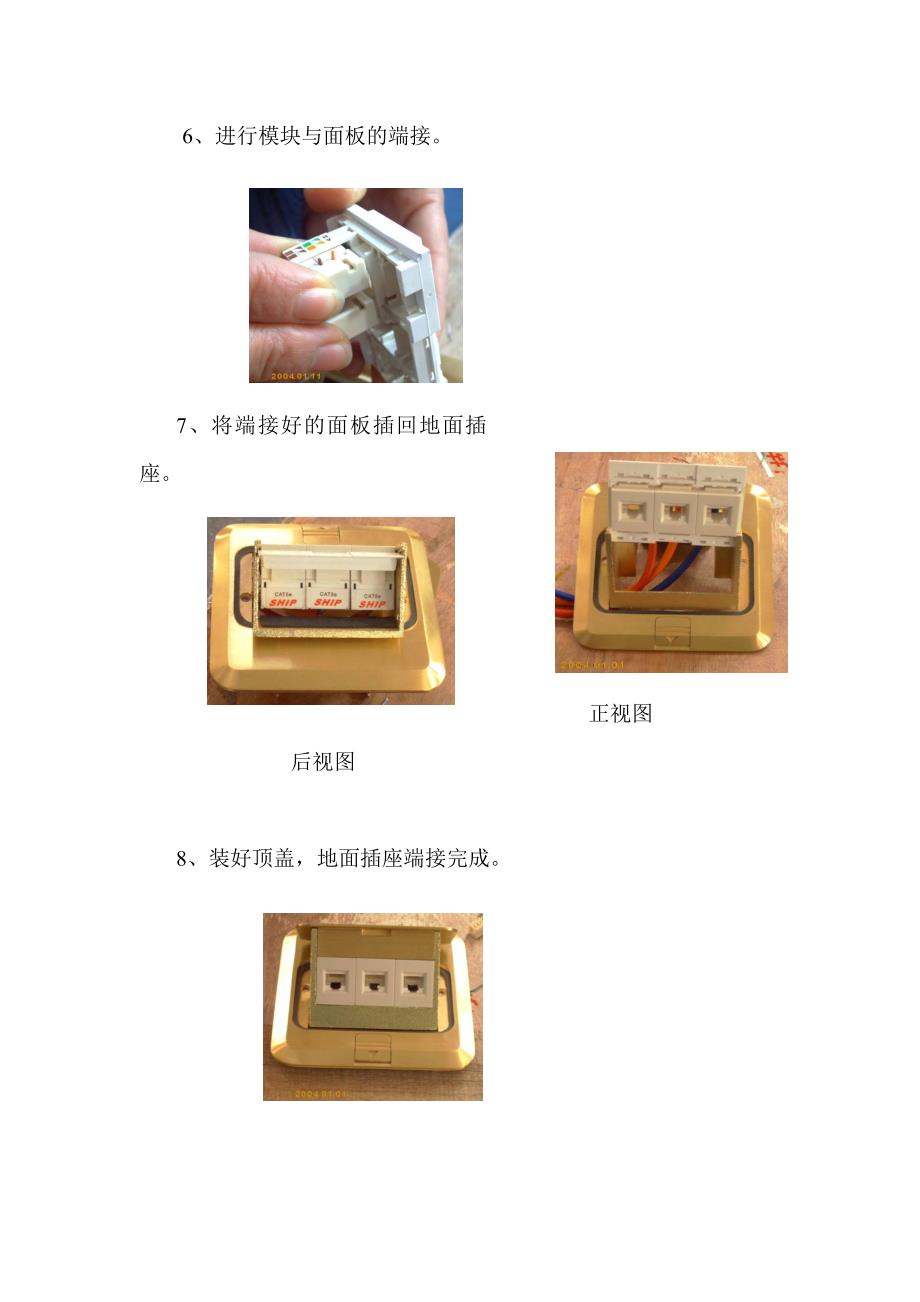 地面插座安装示意图.doc_第3页