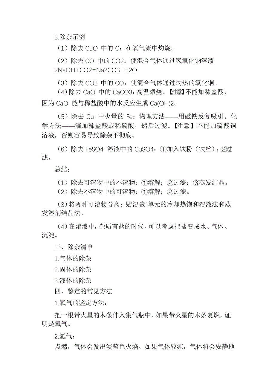 2021中考化学物质的除杂、鉴别知识点_第2页