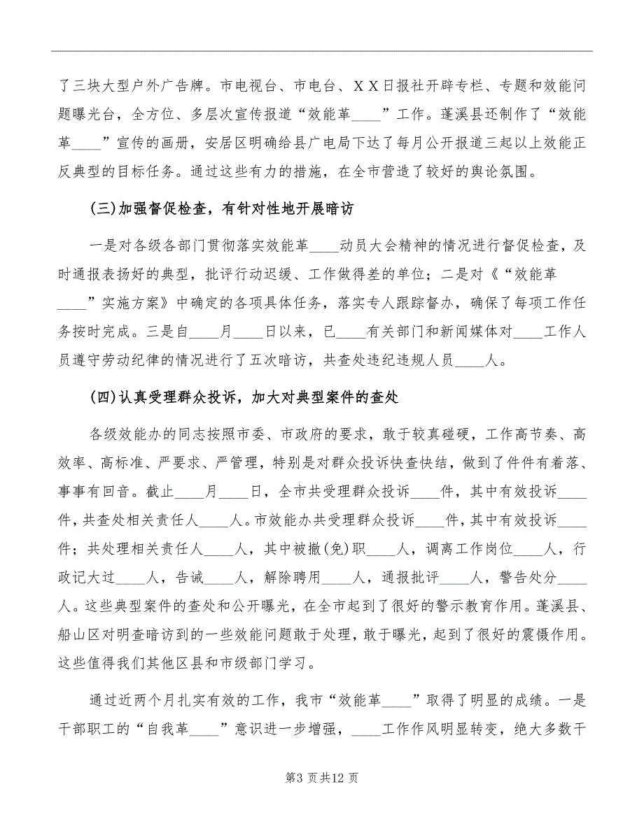 纪委书记在全市县乡换届工作会上的讲话范本_第3页