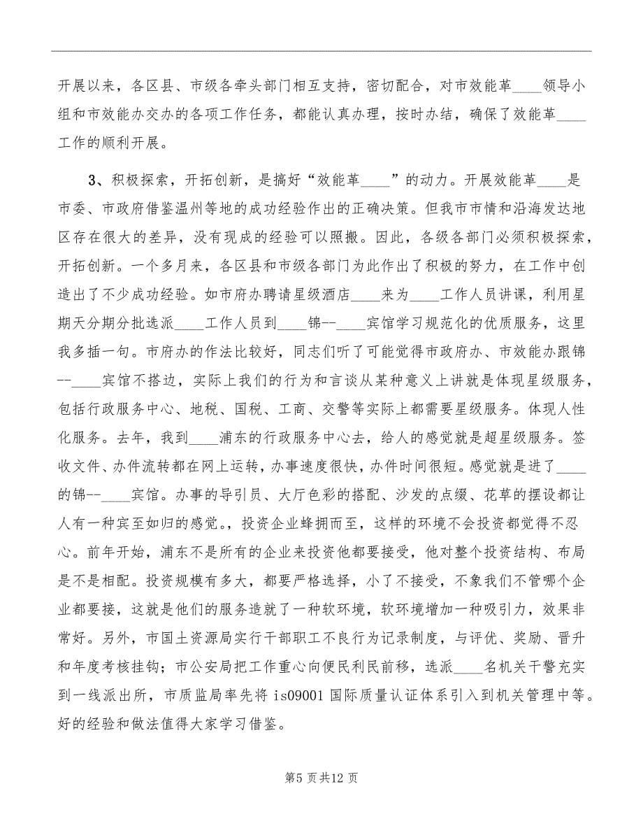 纪委书记在全市县乡换届工作会上的讲话范本_第5页