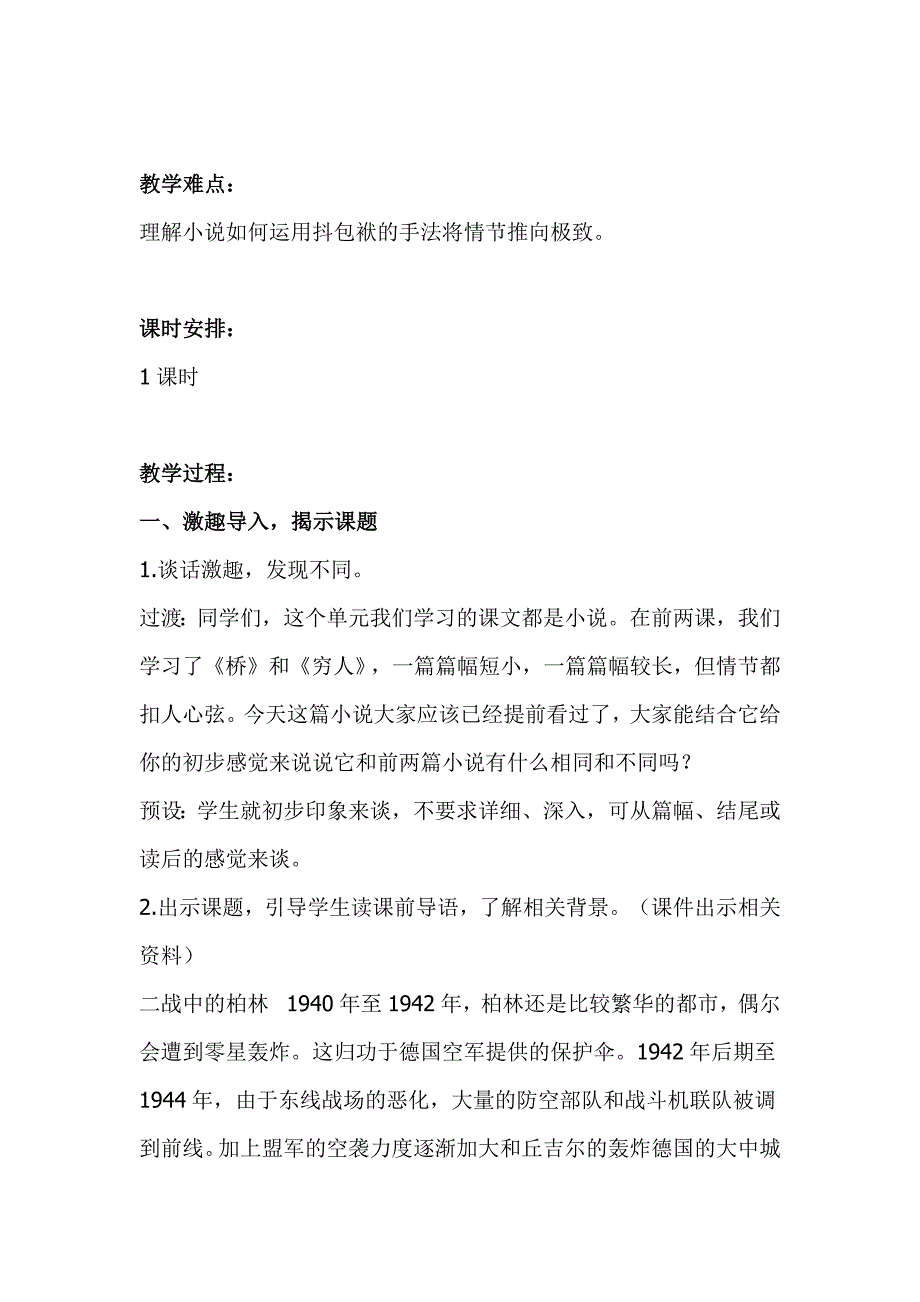 2019人教版部编本六年级上册语文《在柏林》教学设计_第2页