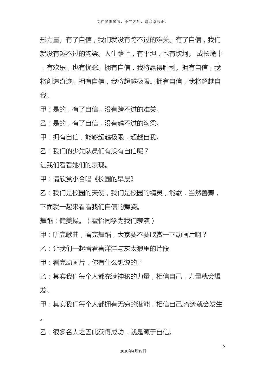 自信走向成功主题队会活动方案.doc_第5页