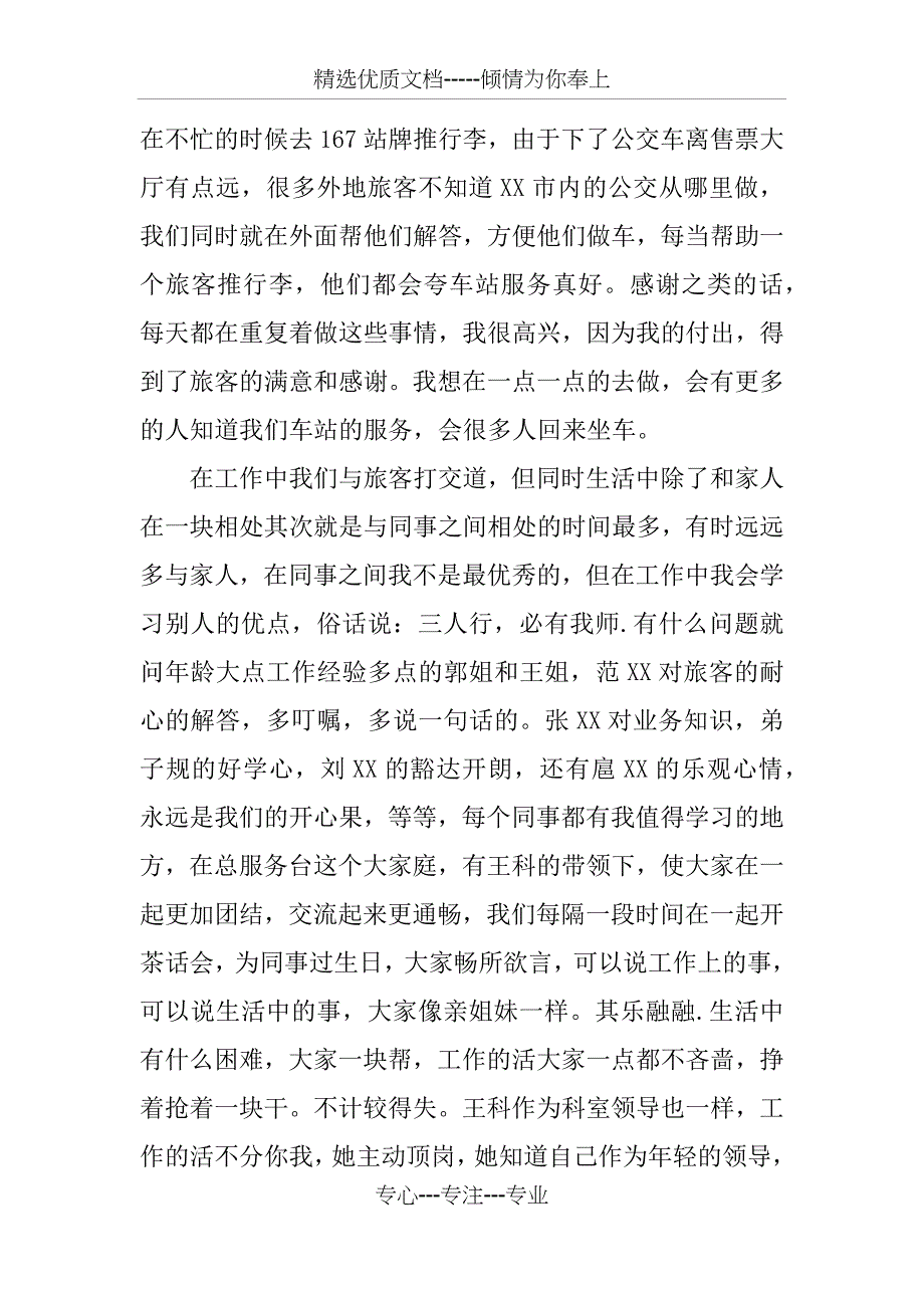 汽车站服务人员半年工作总结_第2页