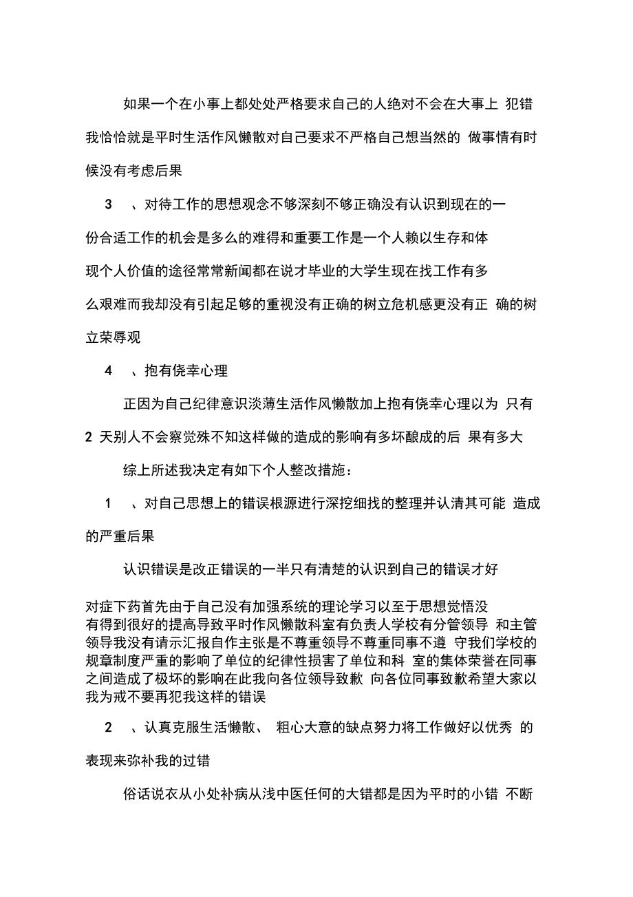 不假外出检讨书模板4篇_第4页