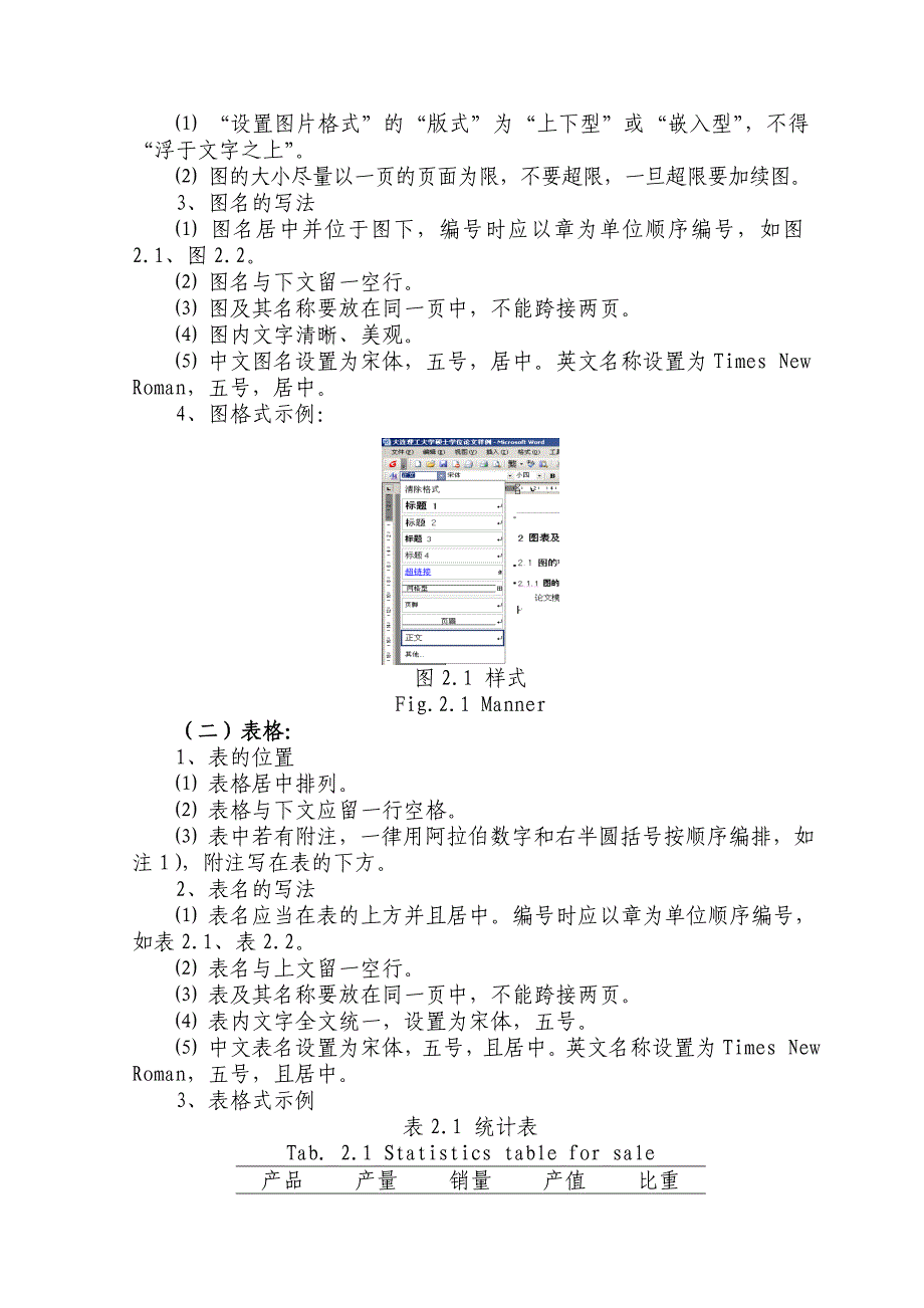 课程设计格式_第3页