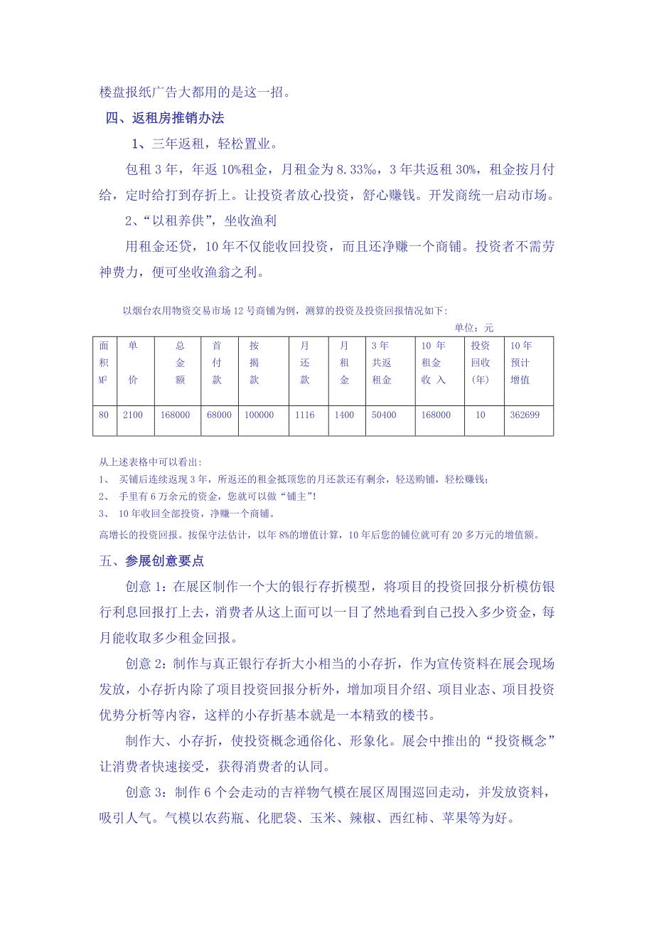 烟台住博会参展实施方案_第2页