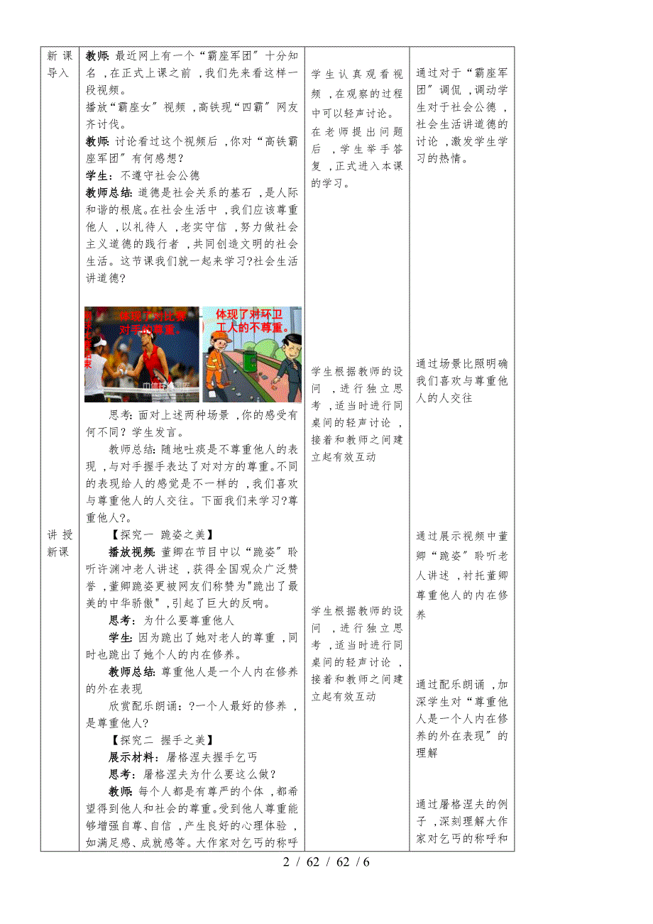 部编版道德与法治八年级上册 4.1 尊重他人 教案_第2页