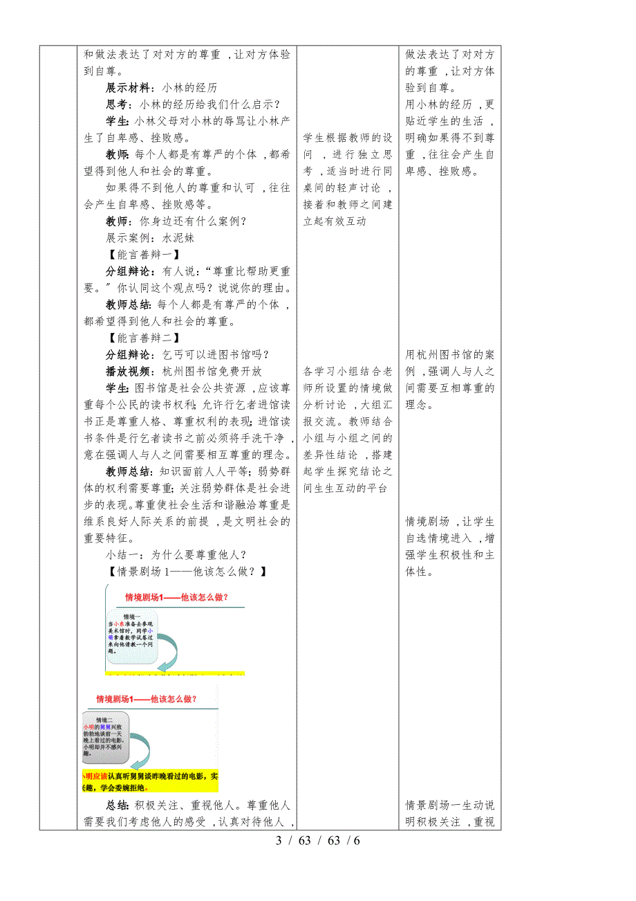 部编版道德与法治八年级上册 4.1 尊重他人 教案_第3页