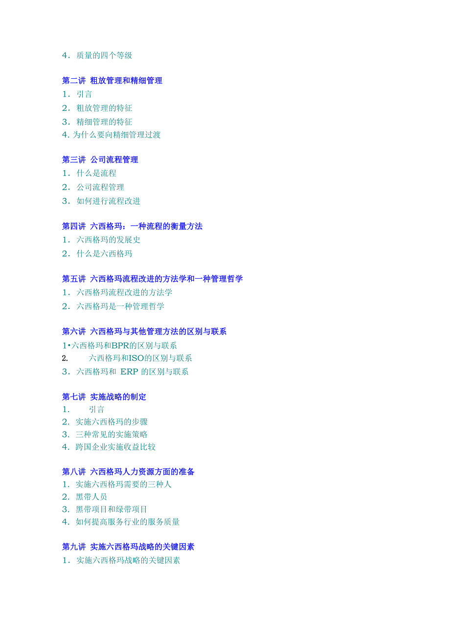 六西格玛实施_第2页