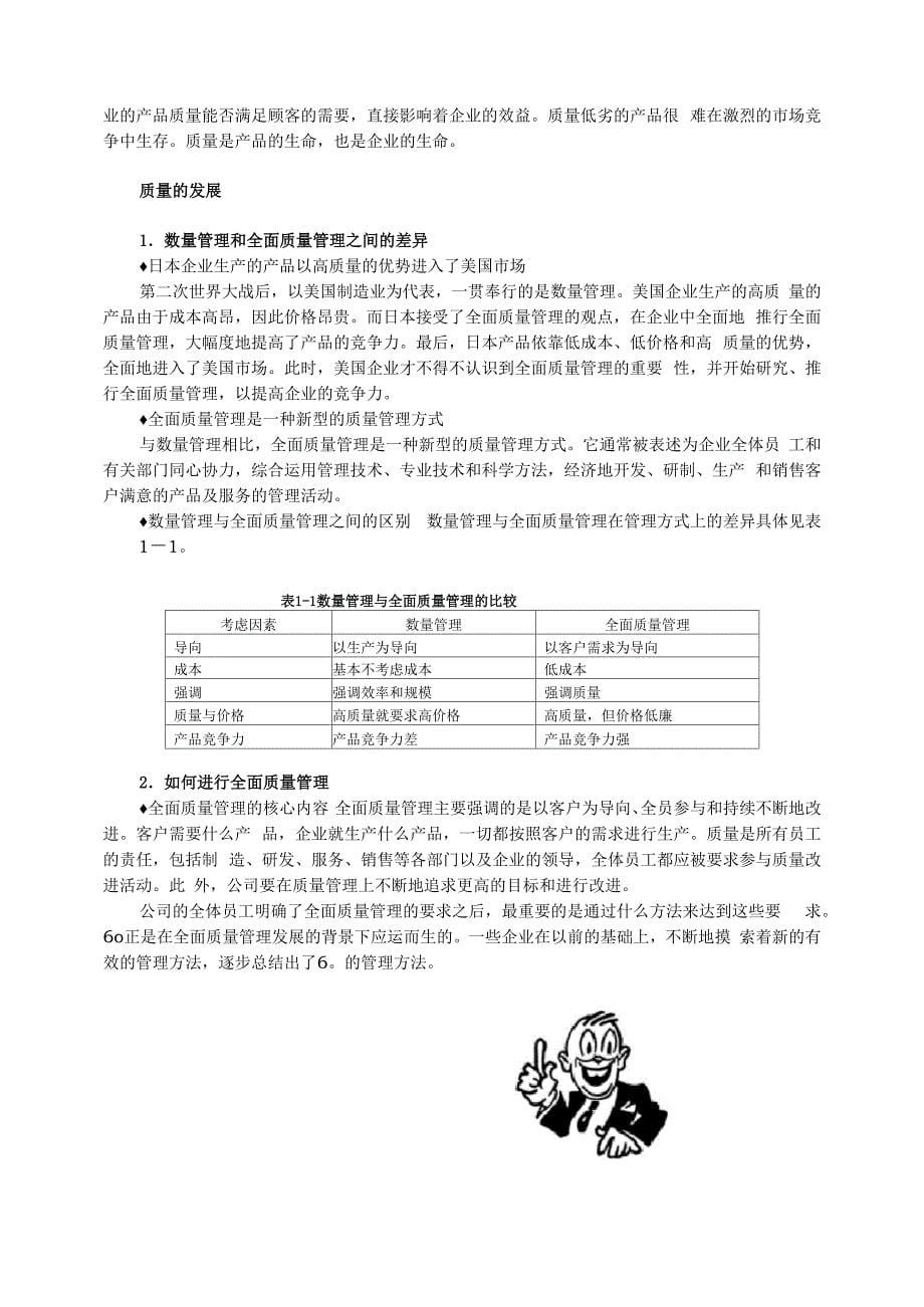 六西格玛实施_第5页