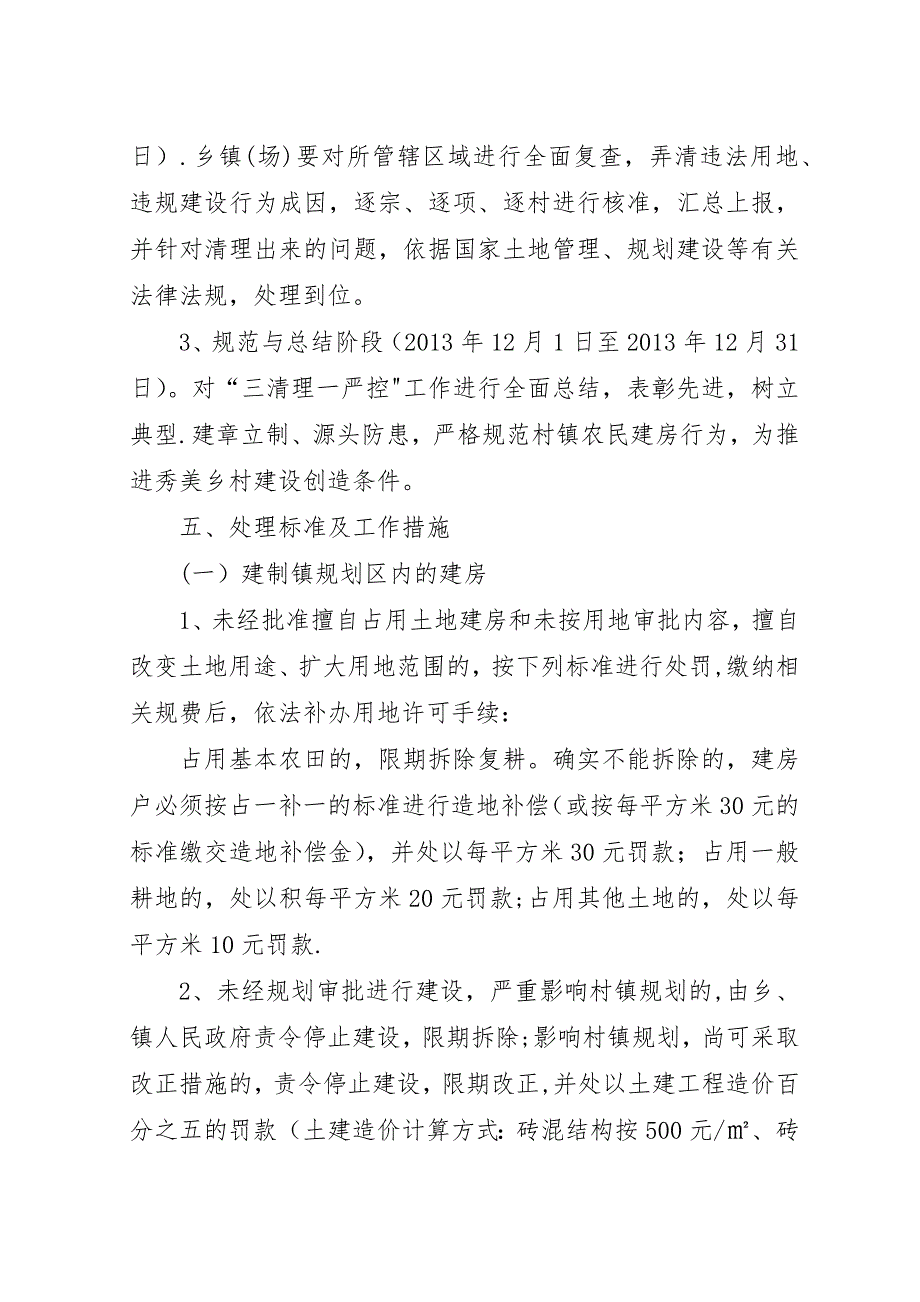 农村建房三清理一严控工作方案.docx_第3页