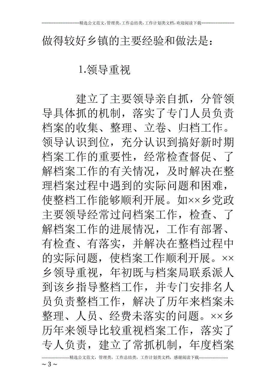 市各乡镇落实年档案工作任务的督查情况汇报_第3页