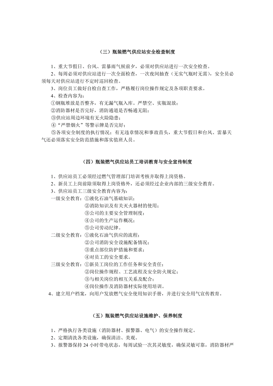 瓶装燃气供应站点制度_第2页