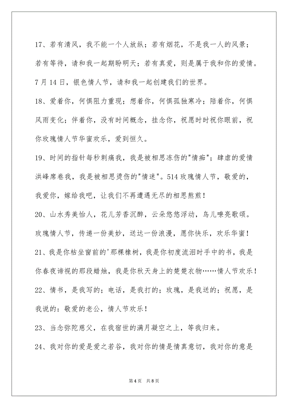 简洁的情人节祝福短语摘录45条_第4页