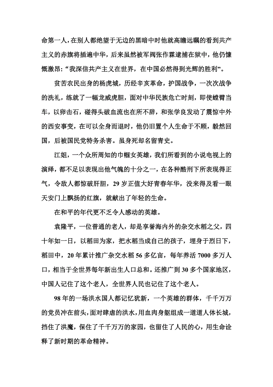双百人物事迹感受.doc_第2页