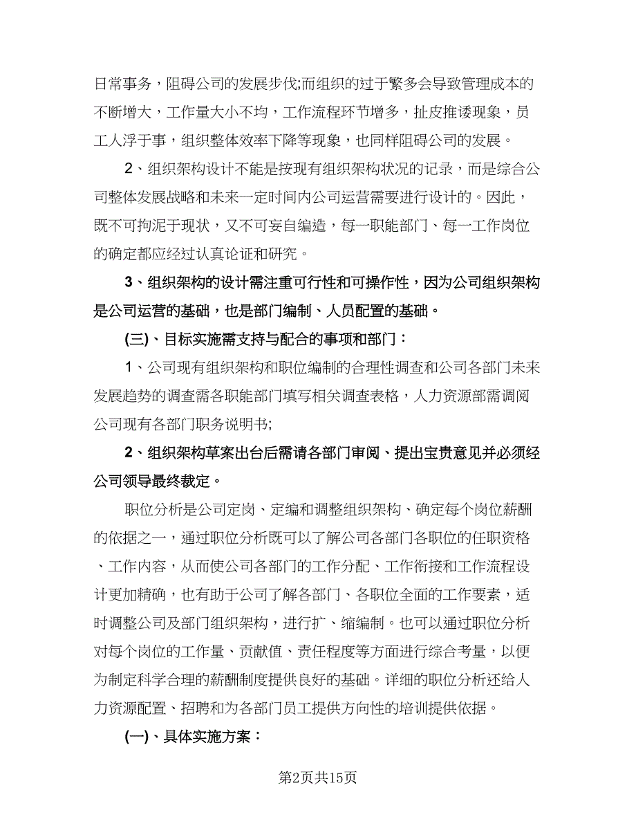 人力资源部年度工作计划标准模板（二篇）.doc_第2页