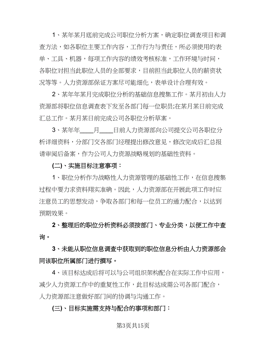 人力资源部年度工作计划标准模板（二篇）.doc_第3页