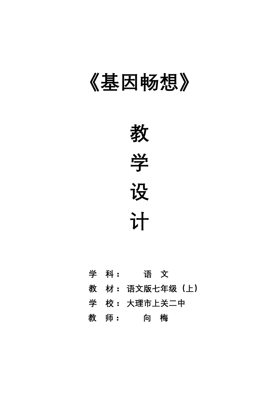 19.基因畅想1.doc_第1页