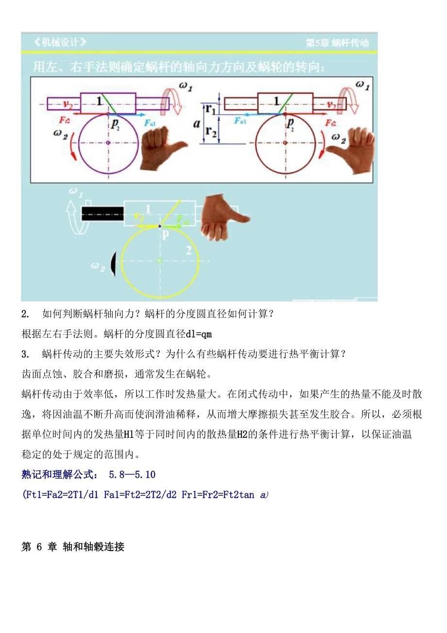 机械设计复习资料_第5页