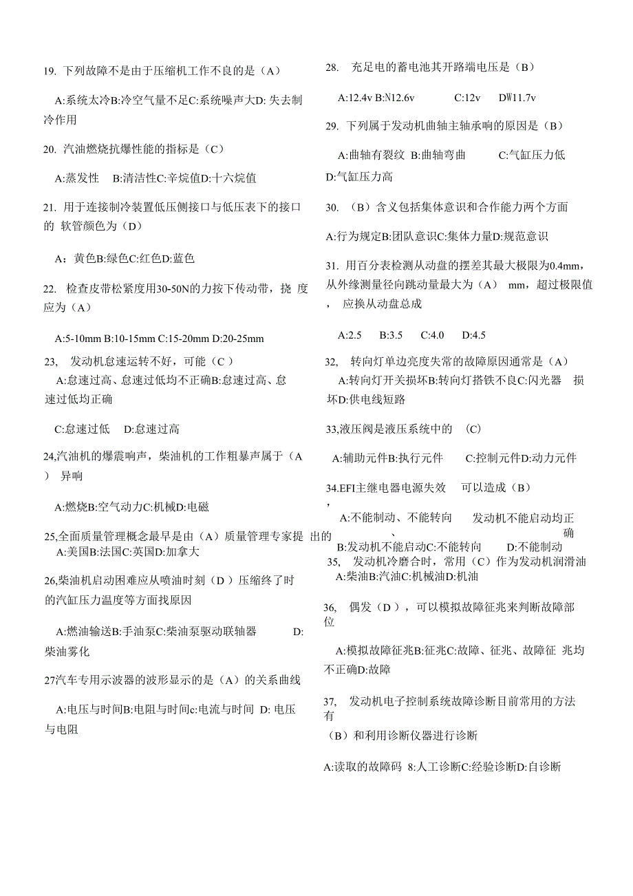 汽车维修工高级题库_第3页