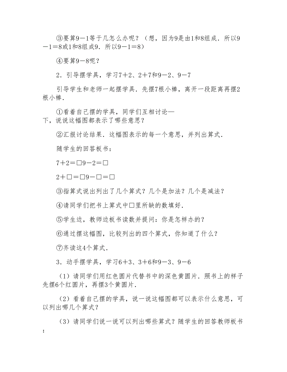 数学教案得数是9的加法和9减几的减法8的加法数学教案_第3页