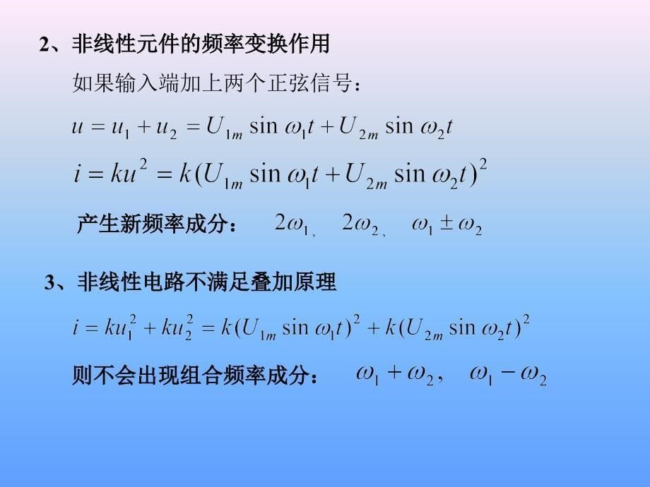 《非线性电路》PPT课件_第5页