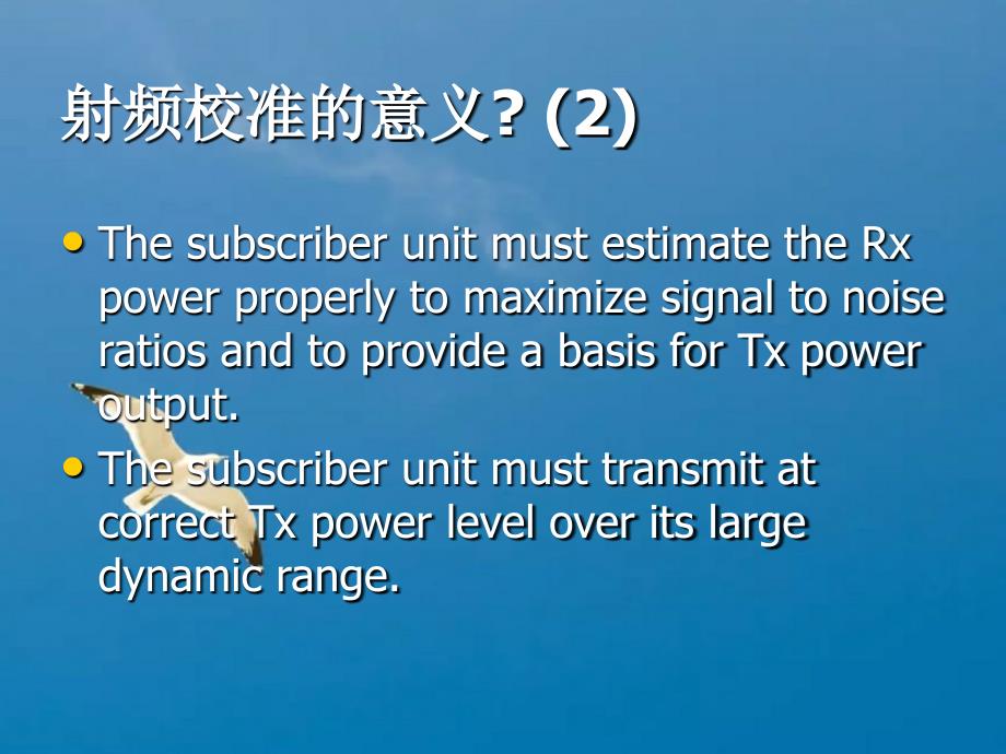 RF校准软件设计ppt课件_第4页