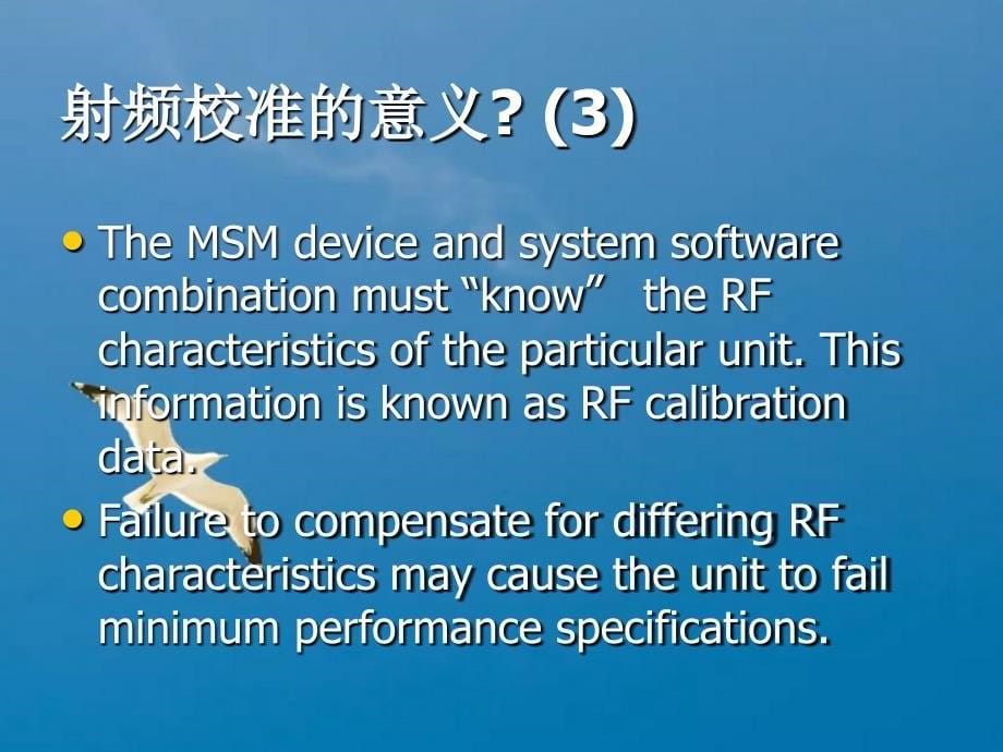 RF校准软件设计ppt课件_第5页